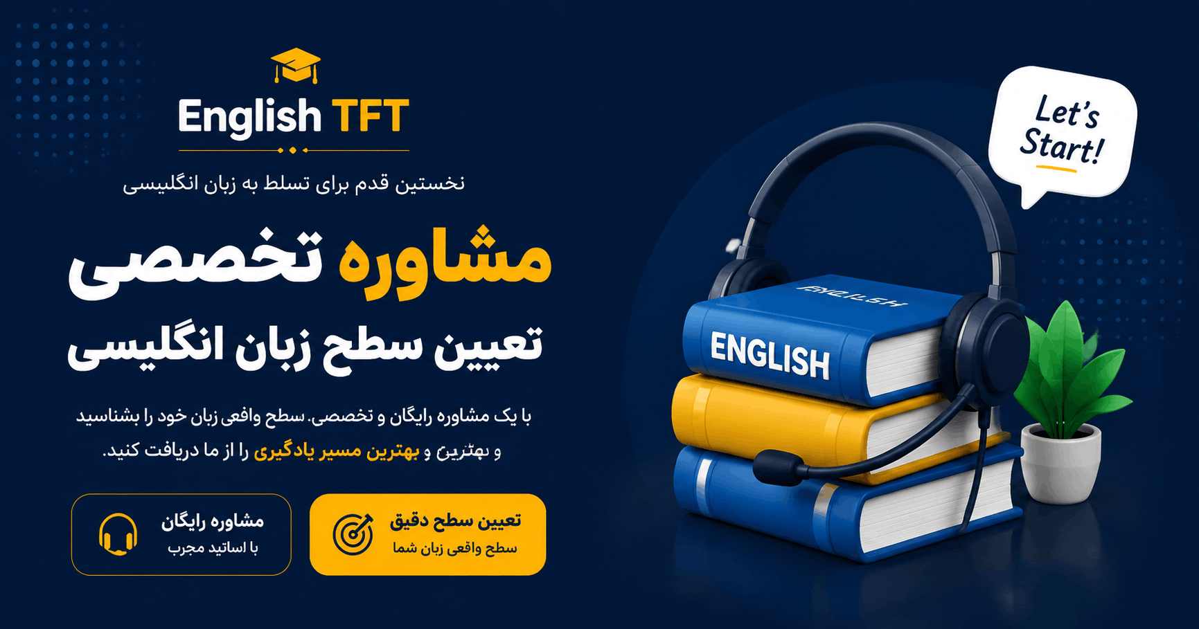 English TFT - مشاوره تخصصی تعیین سطح زبان انگلیسی